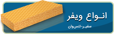 ویفر